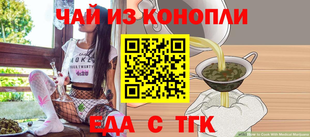 Еда ТГК конопля  Вход с VPN  Чайковский 