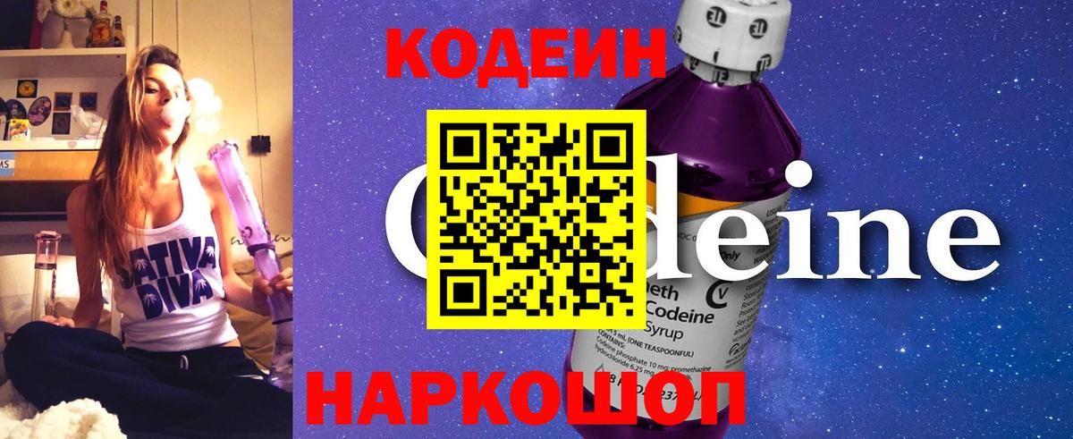 Codein Purple Drank  Вход с VPN  Codein Purple Drank  Чайковский 