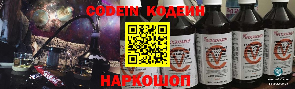 Кодеиновый сироп Lean Purple Drank Чайковский