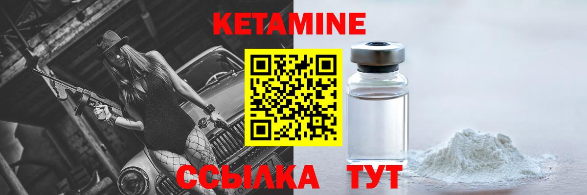 КЕТАМИН ketamine Чайковский