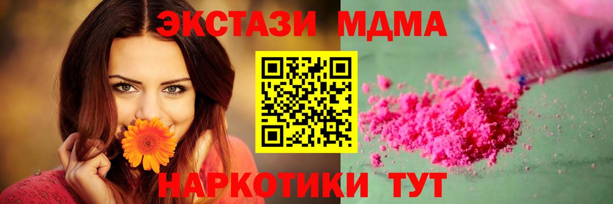 MDMA crystal  Вход с VPN  МДМА  Чайковский  MDMA Molly 